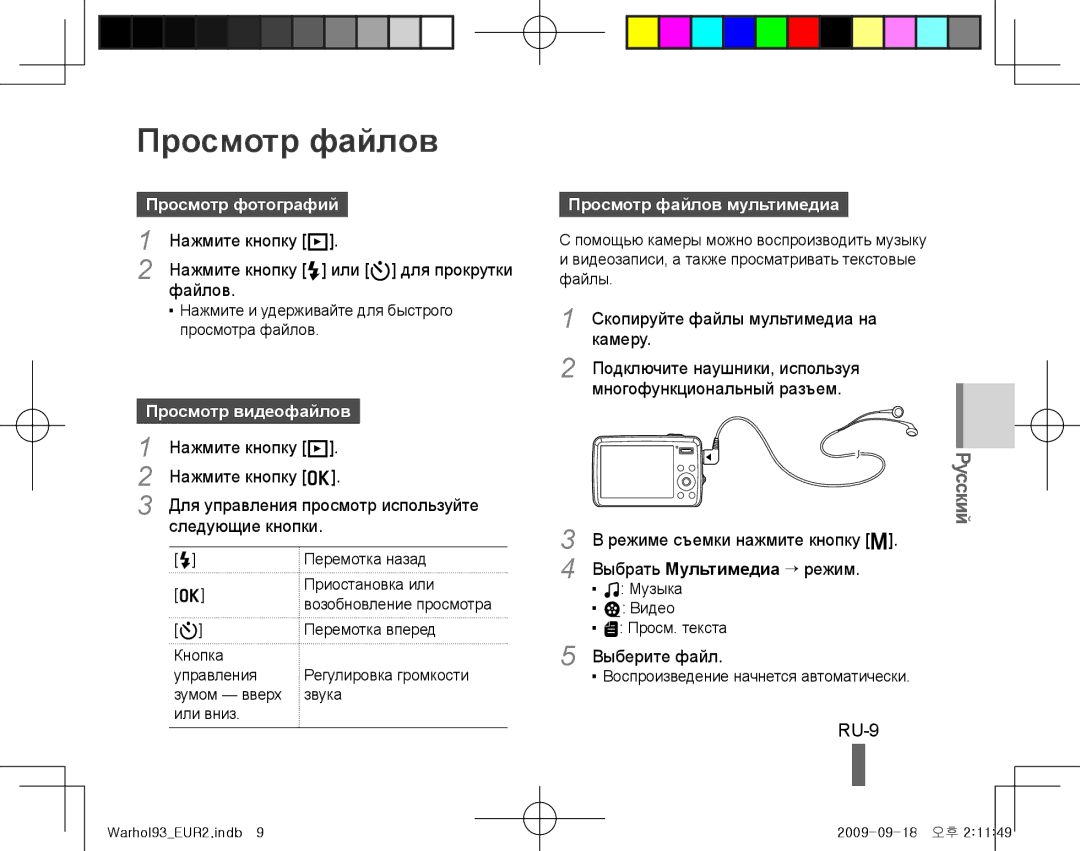 Samsung EC-PL10ZPBP/E1, EC-PL10ZRBP/FR RU-9, Просмотр фотографий, Просмотр видеофайлов, Просмотр файлов мультимедиа 