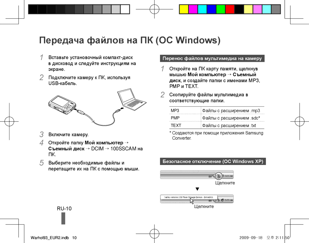 Samsung EC-PL10ZBBP/ME, EC-PL10ZRBP/FR manual Передача файлов на ПК ОС Windows, RU-10, Перенос файлов мультимедиа на камеру 