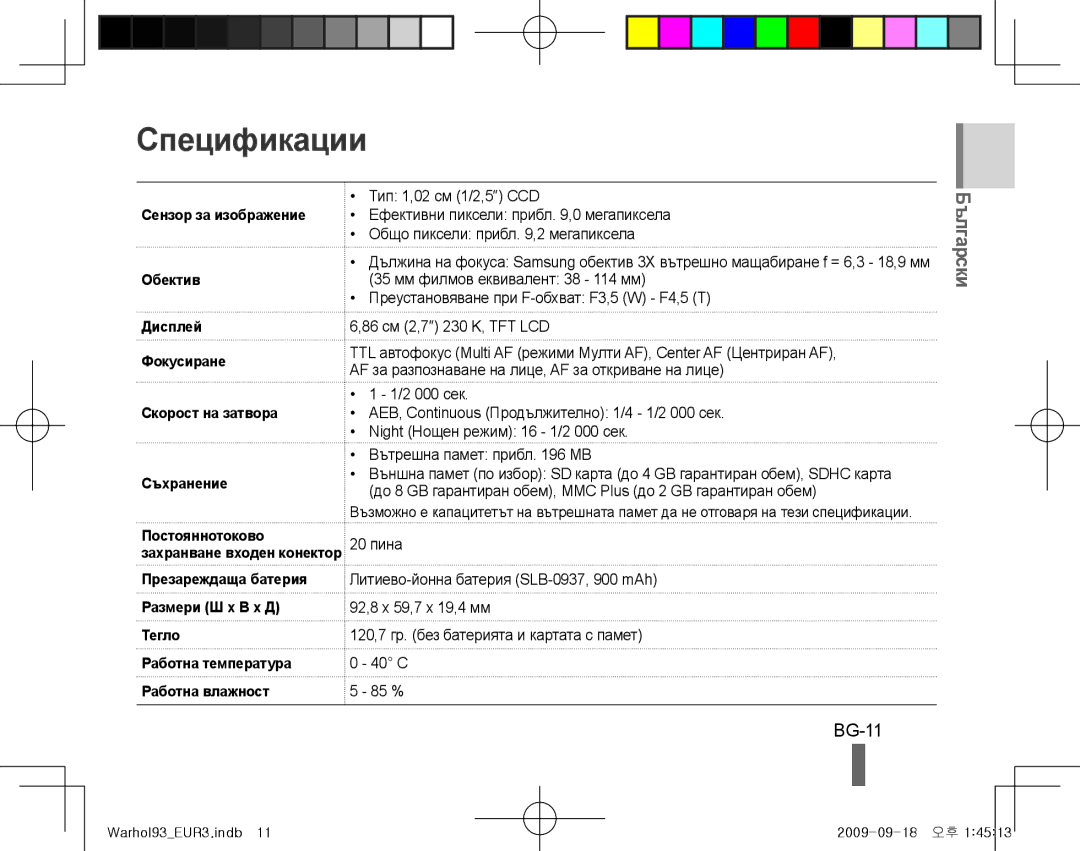 Samsung EC-PL10ZRBP/VN, EC-PL10ZRBP/FR, EC-PL10ZPBP/FR, EC-PL10ZLBP/FR Спецификации, BG-11, Сензор за изображение, Обектив 