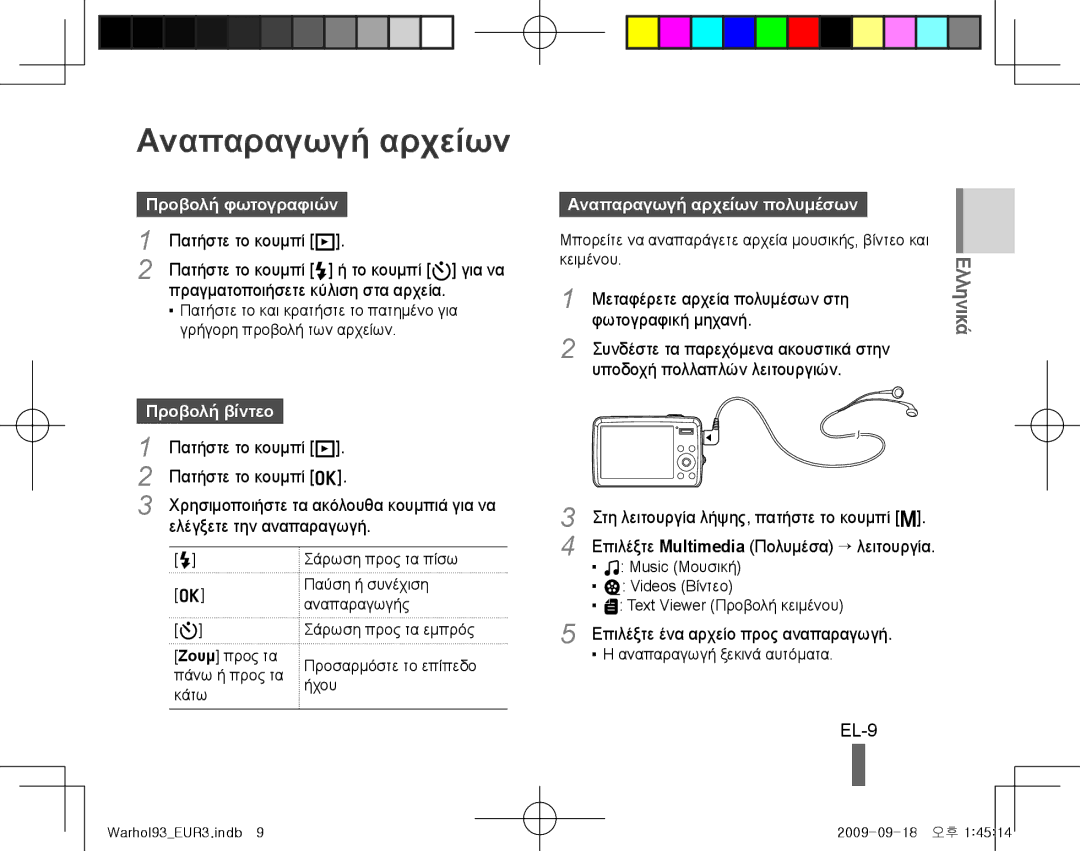 Samsung EC-PL10ZRBP/E3, EC-PL10ZRBP/FR manual EL-9, Προβολή φωτογραφιών, Προβολή βίντεο, Αναπαραγωγή αρχείων πολυμέσων 