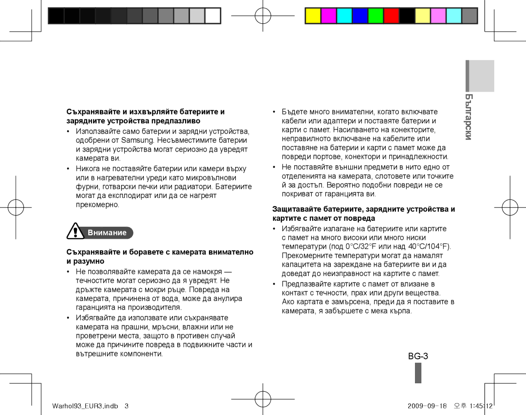 Samsung EC-PL10ZLBP/ME, EC-PL10ZRBP/FR manual BG-3, Внимание, Съхранявайте и боравете с камерата внимателно и разумно 