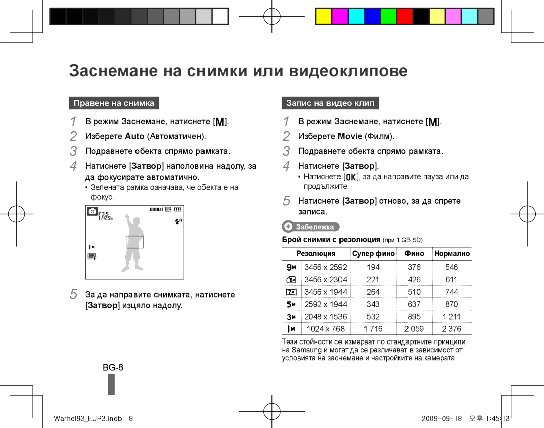 Samsung EC-PL10ZPBP/ME, EC-PL10ZRBP/FR Заснемане на снимки или видеоклипове, BG-8, Правене на снимка, Запис на видео клип 