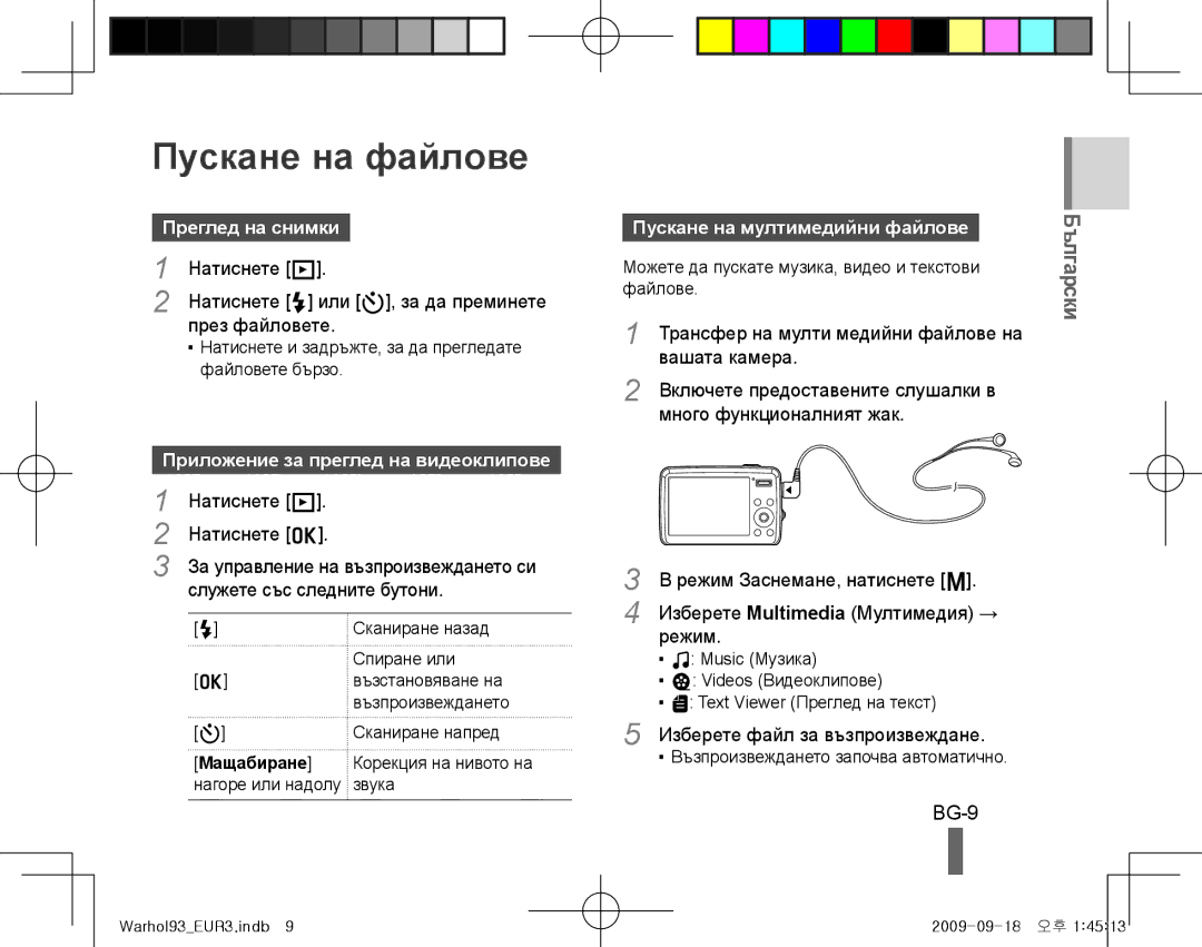 Samsung EC-PL10ZADP/ME, EC-PL10ZRBP/FR Пускане на файлове, BG-9, Преглед на снимки, Приложение за преглед на видеоклипове 