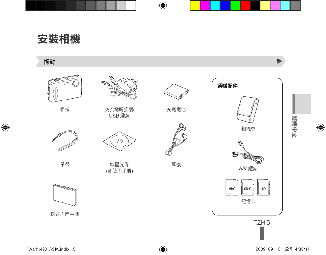 Samsung EC-PL10ZUBA/RU, EC-PL10ZRBP/FR, EC-PL10ZPBP/FR, EC-PL10ZLBP/FR, EC-PL10ZSBP/IT, EC-PL10ZRBP/IT manual 安裝相機, ZH-5 