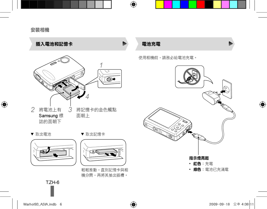 Samsung EC-PL10ZPBA/RU, EC-PL10ZRBP/FR, EC-PL10ZPBP/FR, EC-PL10ZLBP/FR, EC-PL10ZSBP/IT, EC-PL10ZRBP/IT manual Samsung 標, ZH-6 