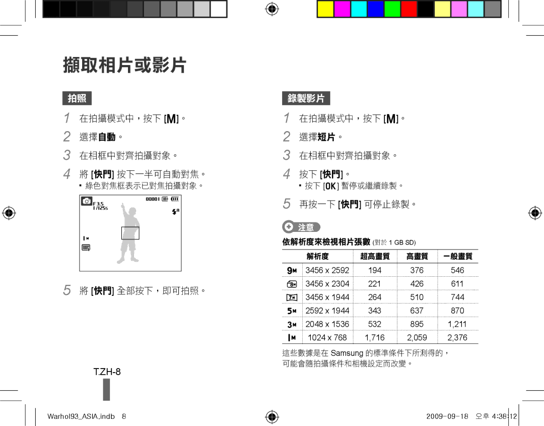 Samsung EC-PL10ZEBA/RU, EC-PL10ZRBP/FR, EC-PL10ZPBP/FR, EC-PL10ZLBP/FR, EC-PL10ZSBP/IT, EC-PL10ZRBP/IT manual 擷取相片或影片, ZH-8 