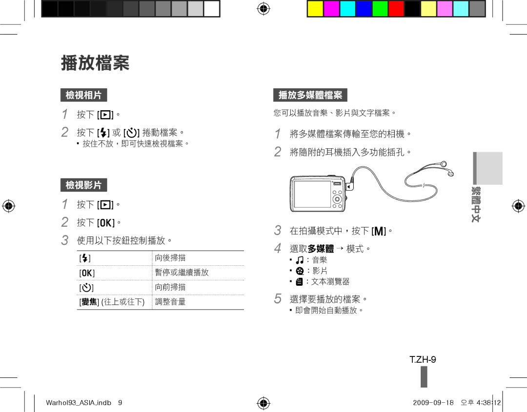 Samsung EC-PL10ZABA/RU, EC-PL10ZRBP/FR, EC-PL10ZPBP/FR, EC-PL10ZLBP/FR, EC-PL10ZSBP/IT, EC-PL10ZRBP/IT manual 播放檔案, ZH-9 