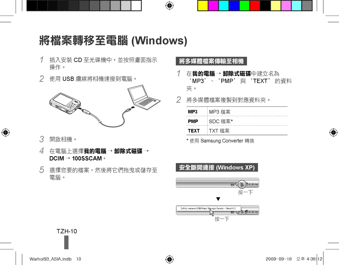 Samsung EC-PL10ZABP/E3, EC-PL10ZRBP/FR, EC-PL10ZPBP/FR, EC-PL10ZLBP/FR, EC-PL10ZSBP/IT, EC-PL10ZRBP/IT 將檔案轉移至電腦 Windows, ZH-10 