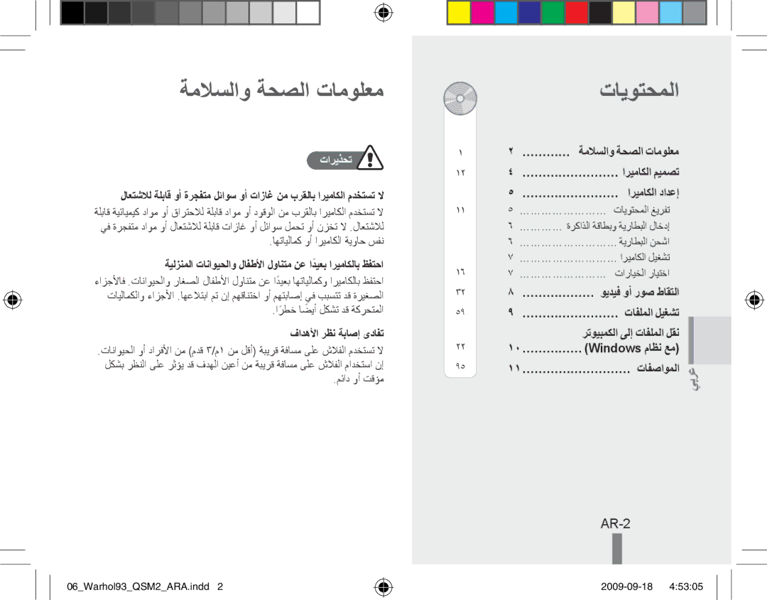 Samsung EC-PL10ZRDP/ME manual ةملاسلاو ةحصلا تامولعم, تايوتحملا, AR-2, رتويبمكلا ىلإ تافلملا لقن, 11……………………… تافصاوملا 