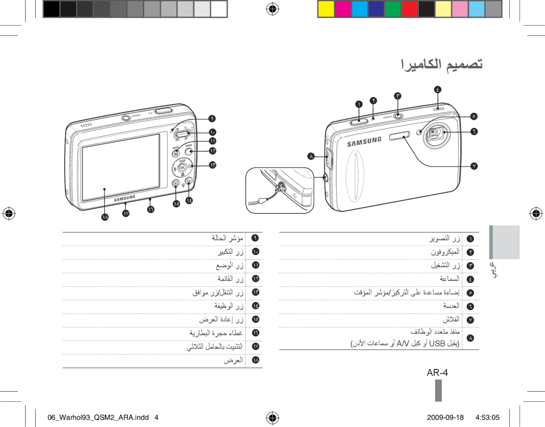 Samsung EC-PL10ZRBP/SA, EC-PL10ZRBP/FR, EC-PL10ZPBP/FR, EC-PL10ZLBP/FR, EC-PL10ZSBP/IT, EC-PL10ZRBP/IT اريماكلا ميمصت, AR-4 