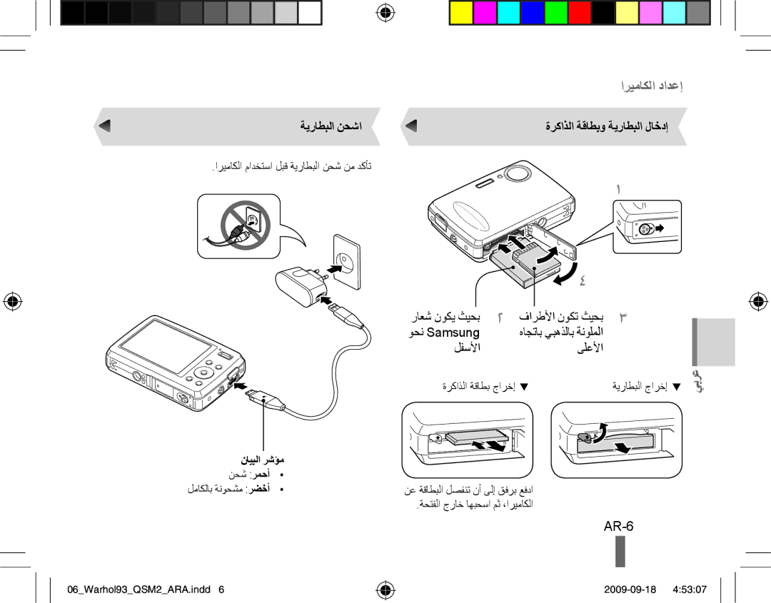 Samsung EC-PL10ZPBP/ME, EC-PL10ZRBP/FR, EC-PL10ZPBP/FR AR-6, ةيراطبلا نحشا, ةركاذلا ةقاطبو ةيراطبلا لاخدإ, لفسلأا ىلعلأا 