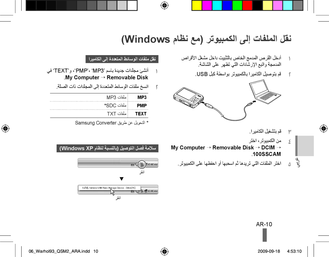 Samsung EC-PL10ZSBP/VN manual Windows ماظن عم رتويبمكلا ىلإ تافلملا لقن, AR-10, اريماكلا ىلإ ةددعتملا طئاسولا تافلم لقن 