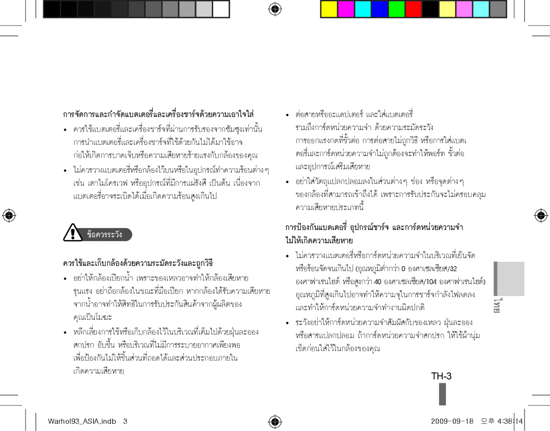 Samsung EC-PL10ZPBP/VN, EC-PL10ZRBP/FR, EC-PL10ZPBP/FR, EC-PL10ZLBP/FR, EC-PL10ZSBP/IT manual ไม่ให้เกิดความเสียหาย, TH-3 