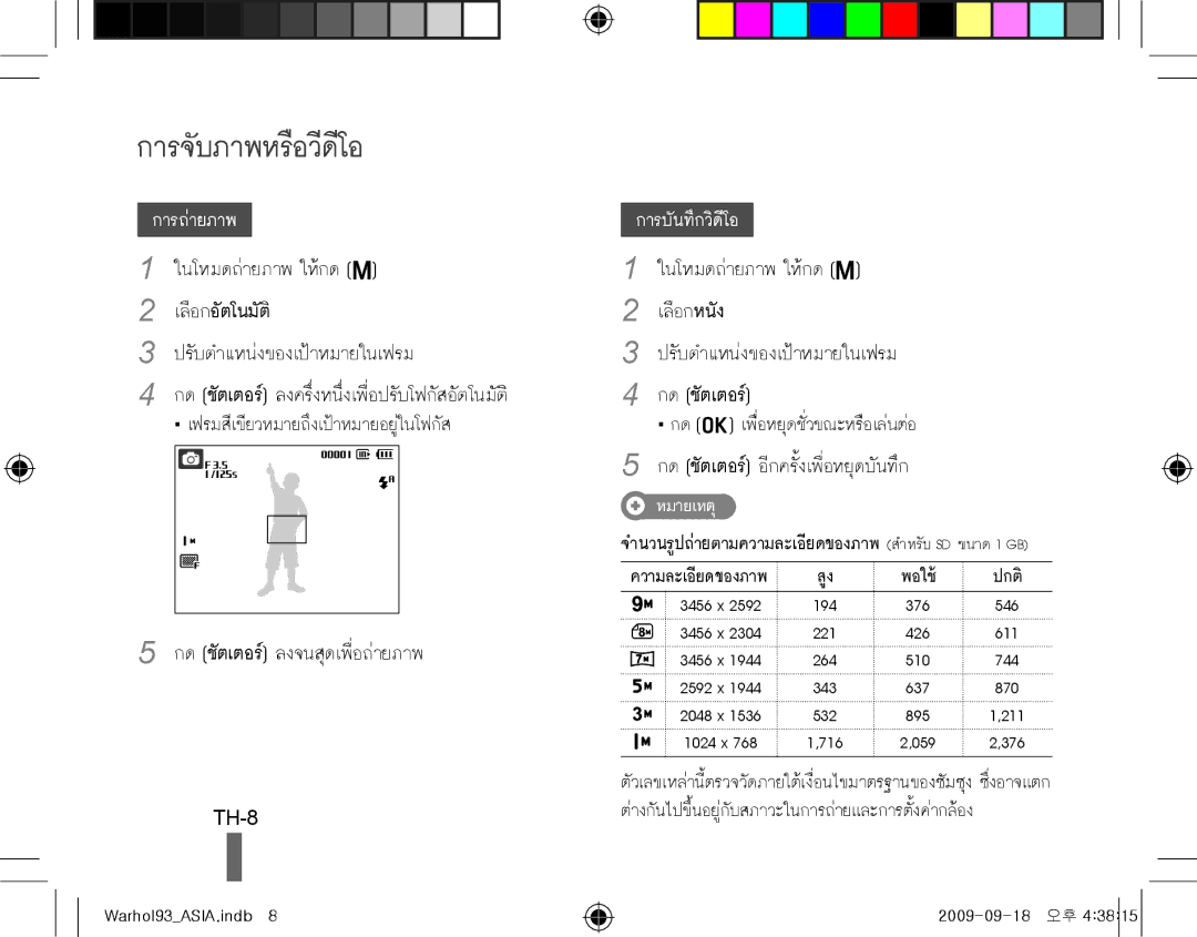 Samsung EC-PL10ZRBP/E3, EC-PL10ZRBP/FR, EC-PL10ZPBP/FR, EC-PL10ZLBP/FR, EC-PL10ZSBP/IT manual การจับภาพหรือวีดีโอ, TH-8 