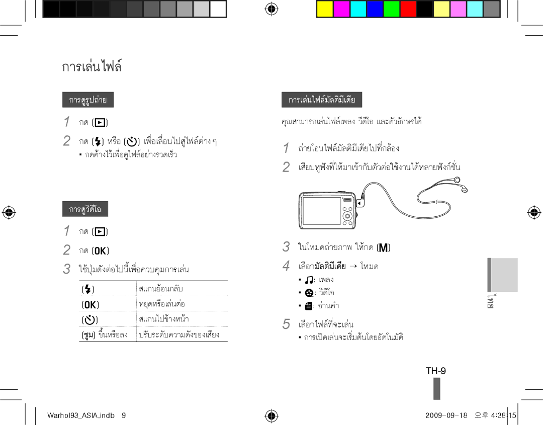 Samsung EC-PL10ZLBP/E3, EC-PL10ZRBP/FR, EC-PL10ZPBP/FR, EC-PL10ZLBP/FR, EC-PL10ZSBP/IT, EC-PL10ZRBP/IT manual การเล่นไฟล์, TH-9 