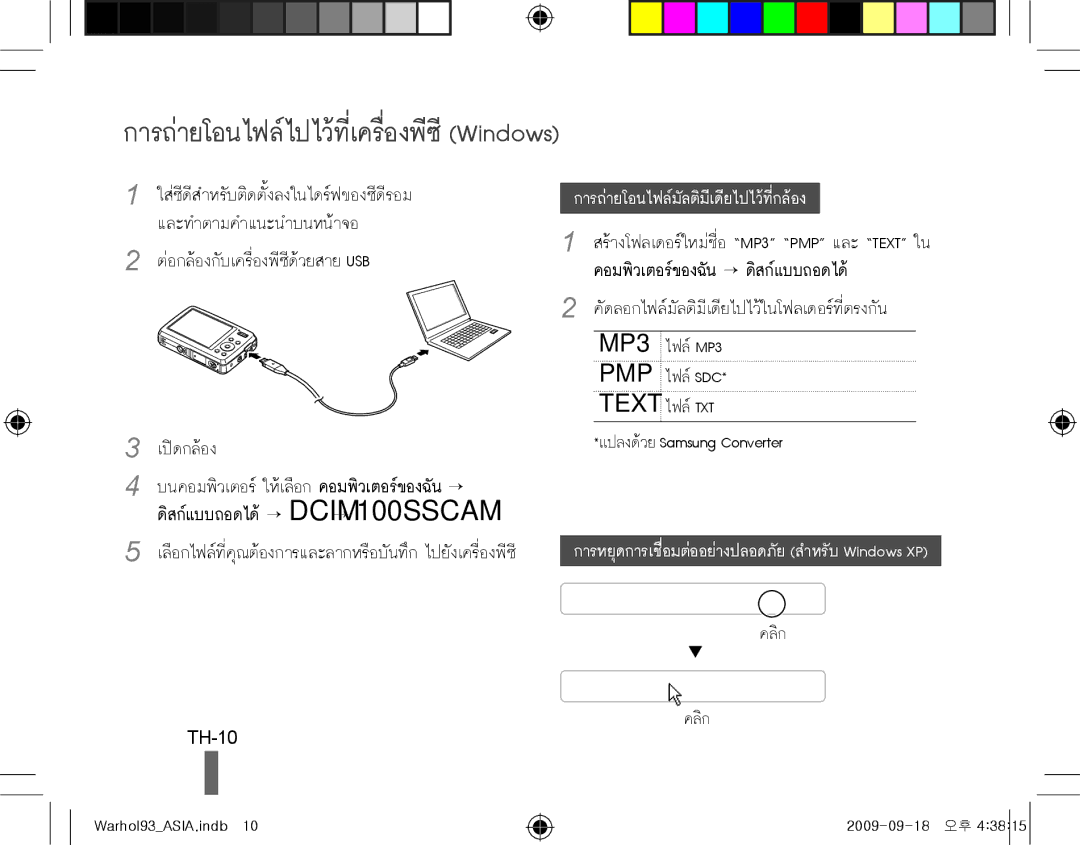 Samsung EC-PL10ZSBP/E3, EC-PL10ZRBP/FR, EC-PL10ZPBP/FR, EC-PL10ZLBP/FR manual การถ่ายโอนไฟล์ไปไว้ที่เครื่องพีซี Windows, TH-10 