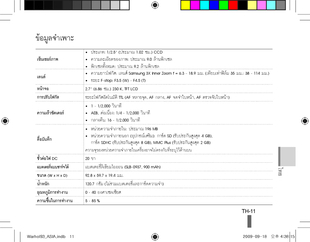 Samsung EC-PL10ZRBP/RU, EC-PL10ZRBP/FR, EC-PL10ZPBP/FR, EC-PL10ZLBP/FR, EC-PL10ZSBP/IT, EC-PL10ZRBP/IT ข้อมูลจำเพาะ, TH-11 