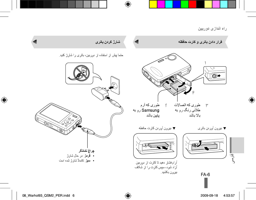 Samsung EC-PL10ZPBA/RU, EC-PL10ZRBP/FR FA-6, یرتاب ندرک ژراش, مرآ هک یروط تلااصتا هک یروط, هب ور گنر یئلاط 3, دشاب نییاپ 