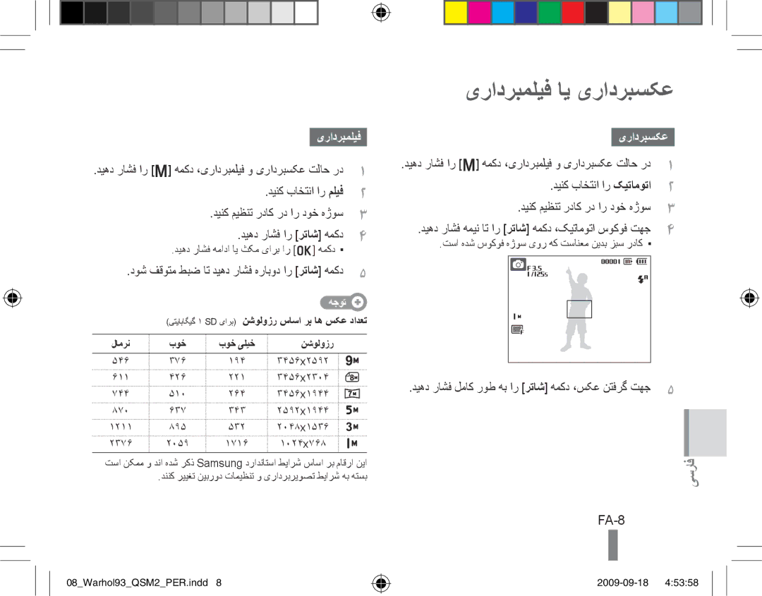 Samsung EC-PL10ZEBA/RU, EC-PL10ZRBP/FR, EC-PL10ZPBP/FR, EC-PL10ZLBP/FR, EC-PL10ZSBP/IT manual یرادربملیف ای یرادربسکع, FA-8 