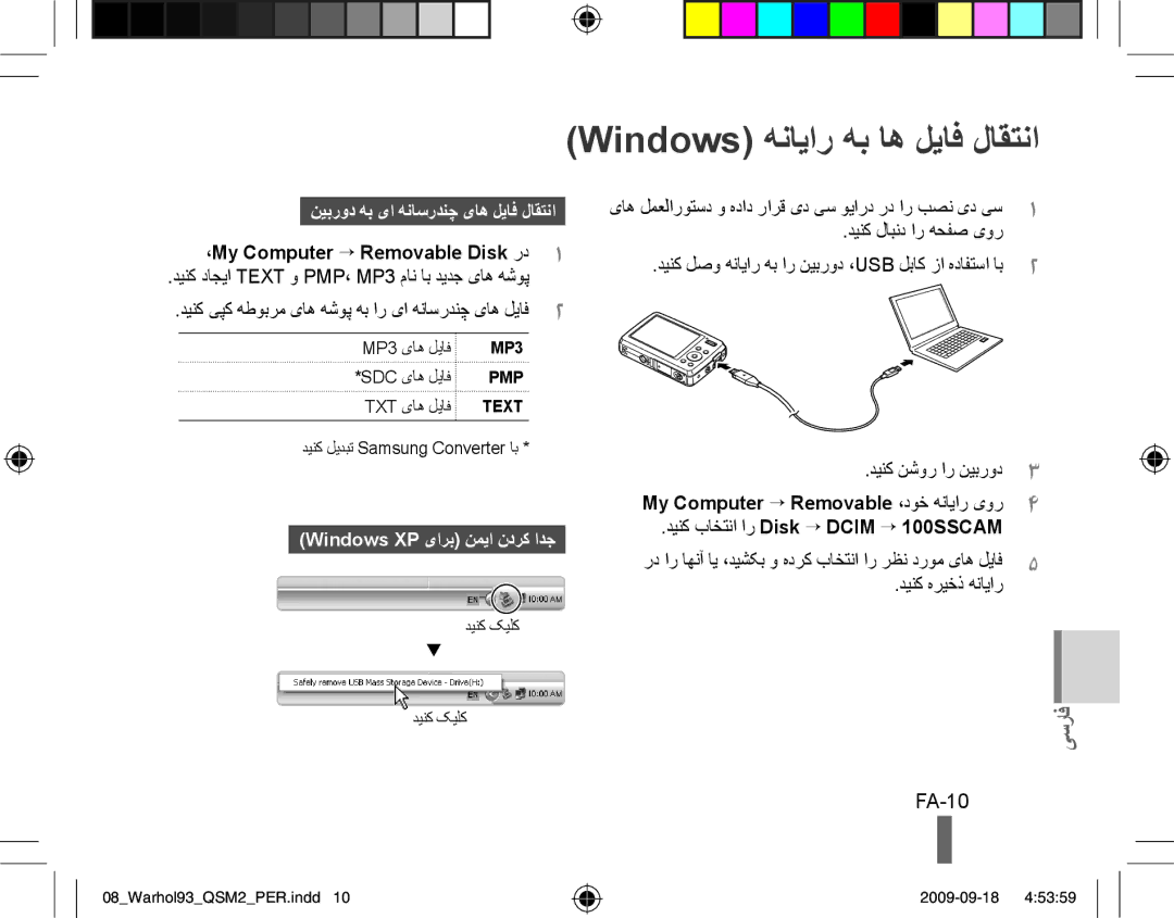 Samsung EC-PL10ZABP/E3, EC-PL10ZRBP/FR manual Windows هنایار هب اه لیاف لاقتنا, FA-10, نیبرود هب یا هناسردنچ یاه لیاف لاقتنا 