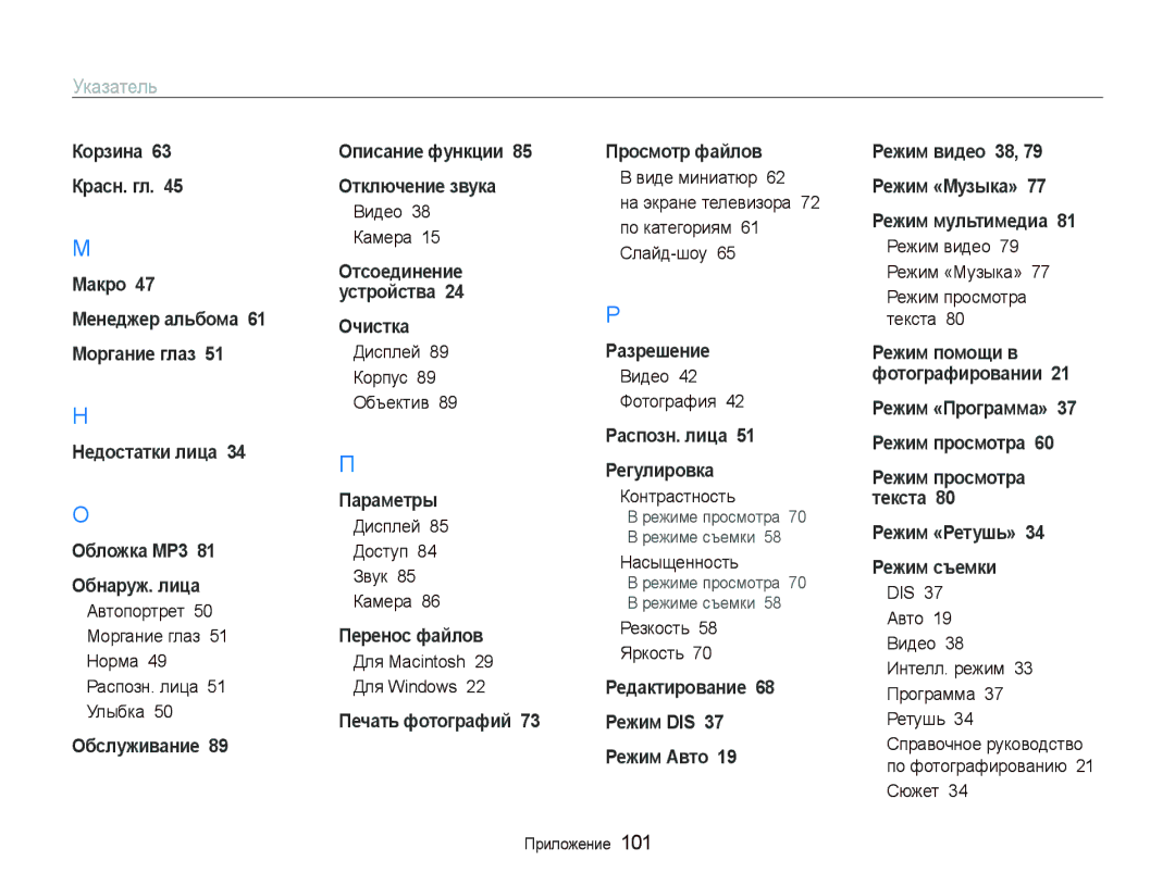 Samsung EC-PL10ZRBA/RU, EC-PL10ZRBP/RU, EC-PL10ZBBP/RU, EC-PL10ZSBP/RU, EC-PL10ZPBP/RU, EC-PL10ZUBA/RU manual Указатель 