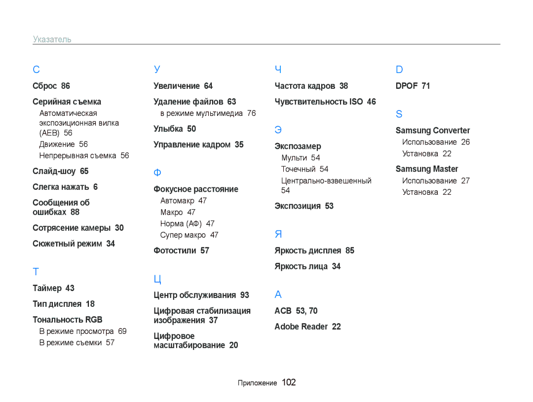 Samsung EC-PL10ZSBP/RU Режиме просмотра Режиме съемки, Режиме мультимедиа, Автомакр 47 Макро 47 Норма АФ 47 Супер макро 