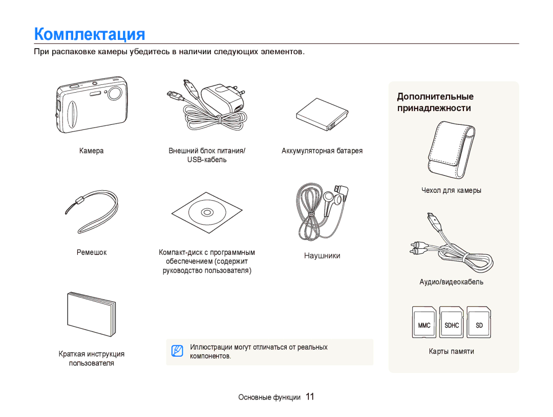 Samsung EC-PL10ZRBA/RU, EC-PL10ZRBP/RU, EC-PL10ZBBP/RU, EC-PL10ZSBP/RU manual Комплектация, Дополнительные Принадлежности 