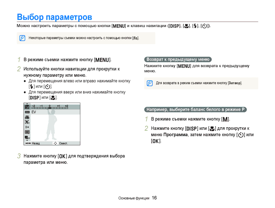 Samsung EC-PL10ZLBP/RU Ȼыбɨɪ пɚɪɚмɟтɪɨв, Режиме съемки нажмите кнопку m, Используйте кнопки навигации для прокрутки к 