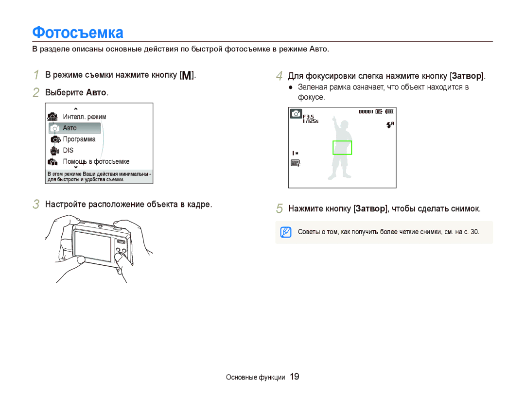 Samsung EC-PL10ZRBP/RU, EC-PL10ZBBP/RU, EC-PL10ZRBA/RU manual Фɨтɨɫъɟмкɚ, Режиме съемки нажмите кнопку O Выберите Aвтɨ 