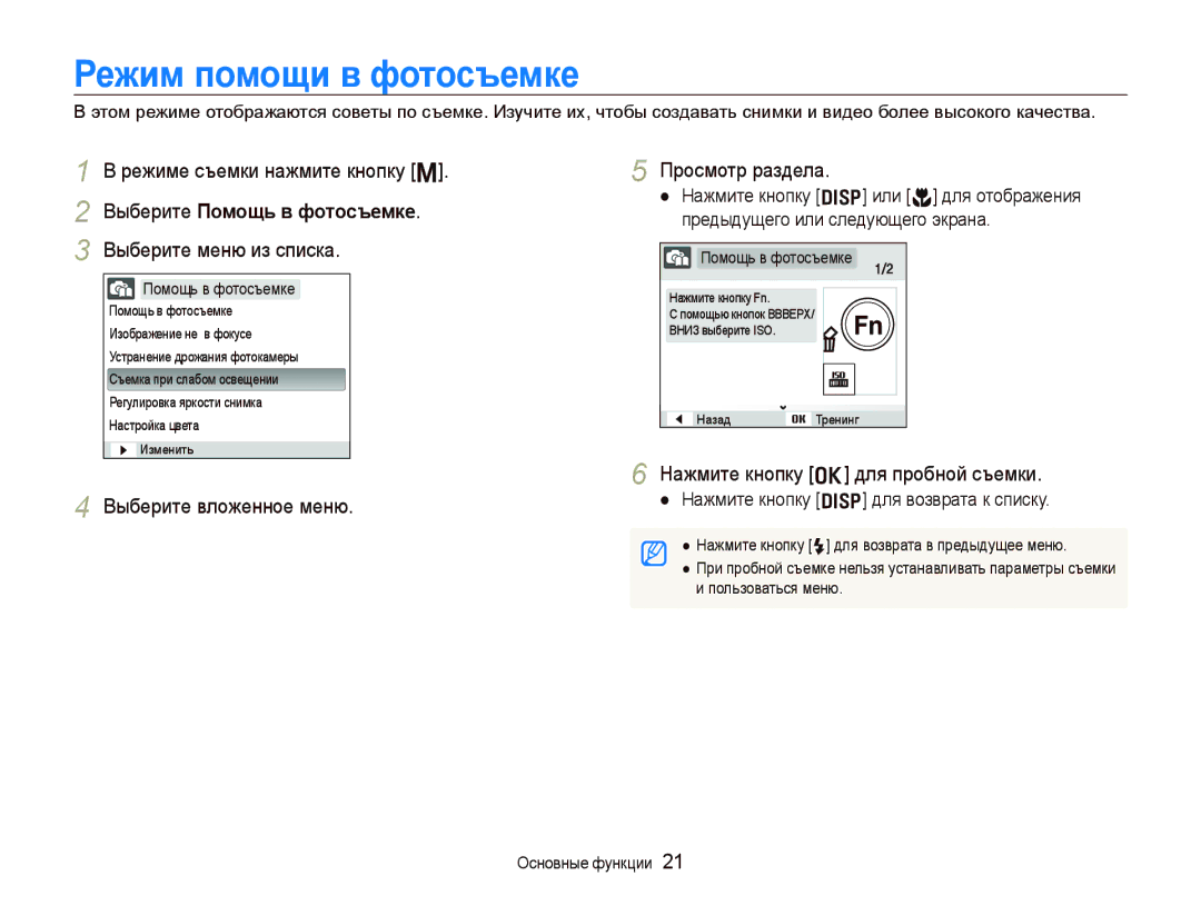 Samsung EC-PL10ZRBA/RU, EC-PL10ZRBP/RU, EC-PL10ZBBP/RU manual Ɋɟжим пɨмɨщи в фɨтɨɫъɟмкɟ, Выберите Пɨмɨщь в фɨтɨɫъɟмкɟ 