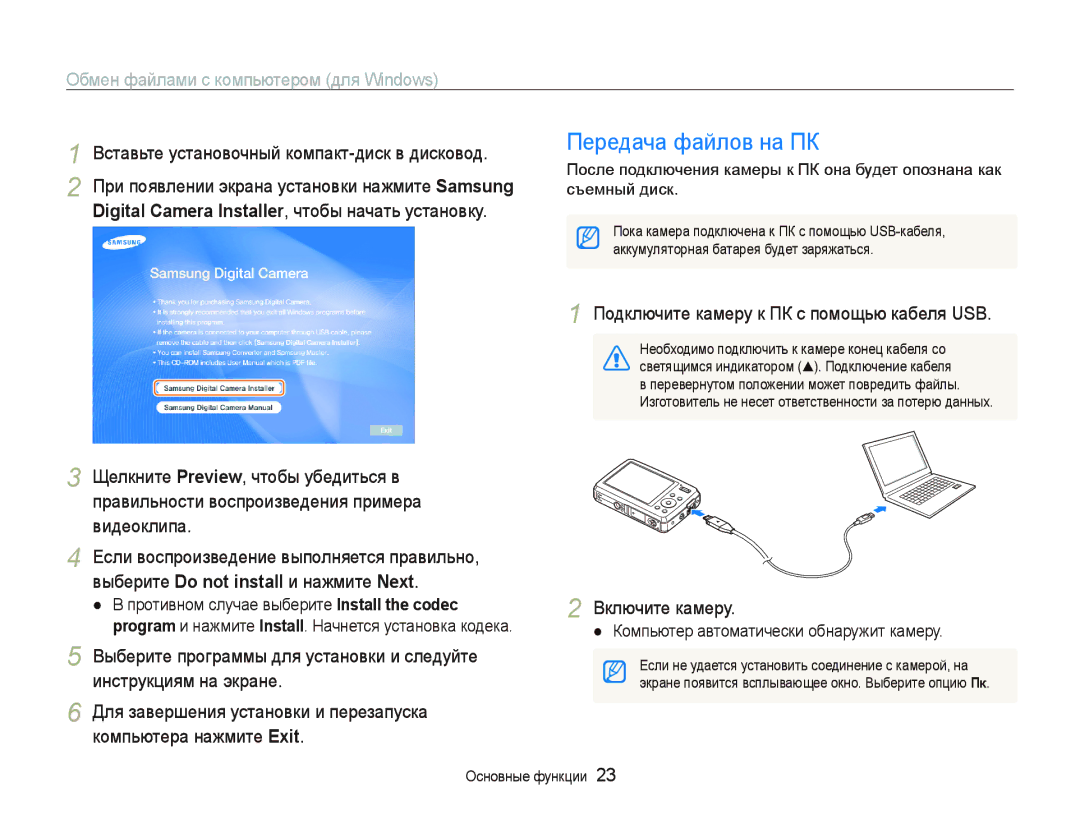 Samsung EC-PL10ZPBP/RU, EC-PL10ZRBP/RU, EC-PL10ZBBP/RU manual Передача файлов на ПК, Обмен файлами с компьютером для Windows 