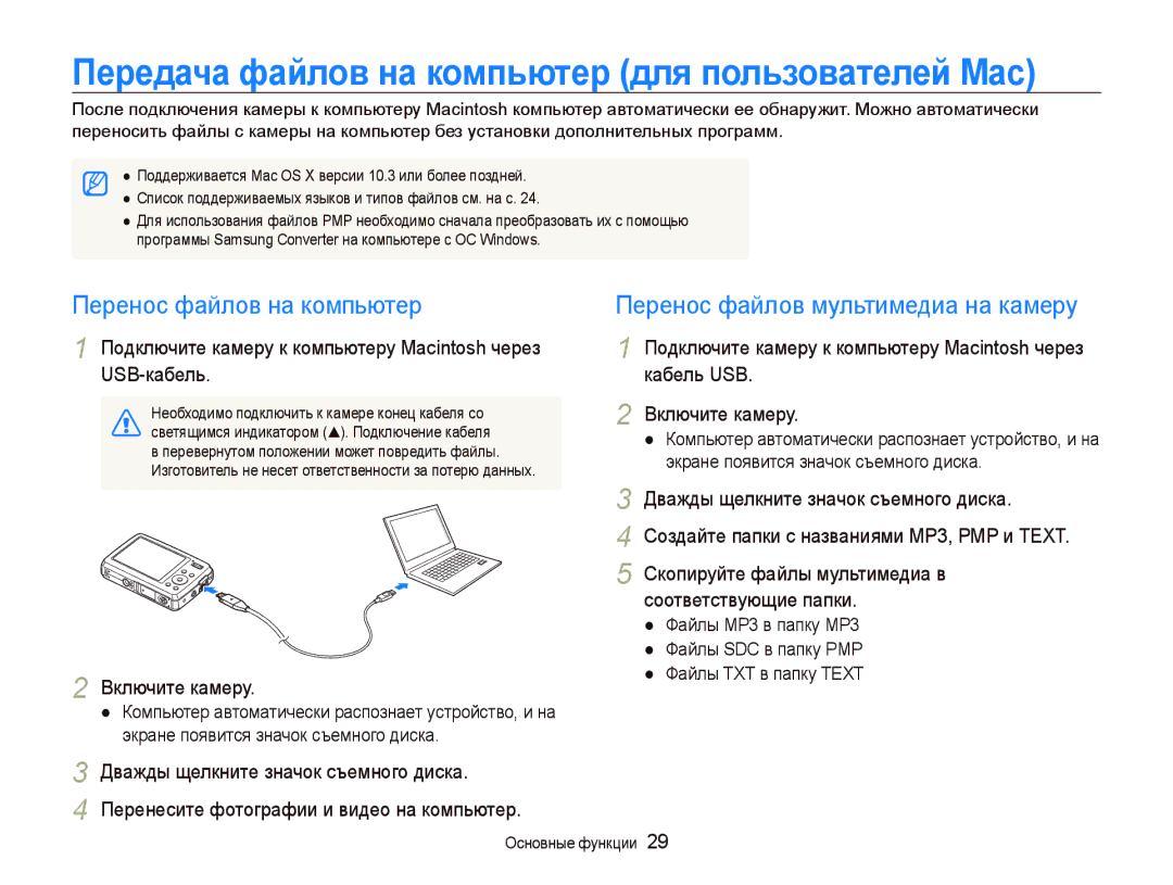 Samsung EC-PL10ZRBP/RU Пɟɪɟдɚчɚ фɚɣлɨв нɚ кɨмпьютɟɪ для пɨльɡɨвɚтɟлɟɣ Mac, USB-кабель Кабель USB, Соответствующие папки 