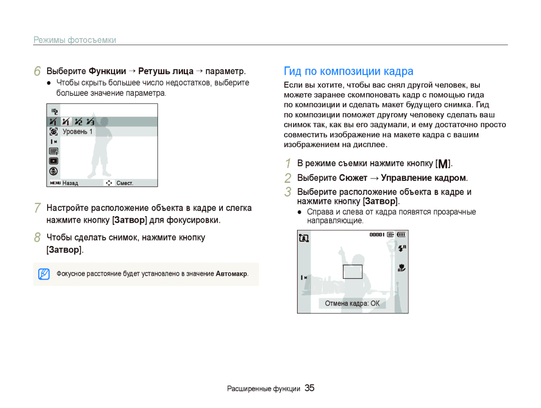 Samsung EC-PL10ZPBA/RU manual Гид по композиции кадра, Выберите Фɭнкции “ Ɋɟтɭшь лицɚ ““параметр, Нажмите кнопку Зɚтвɨɪ 