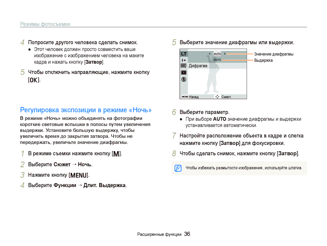 Samsung EC-PL10ZLBP/RU, EC-PL10ZRBP/RU Регулировка экспозиции в режиме «Ночь», Попросите другого человека сделать снимок 