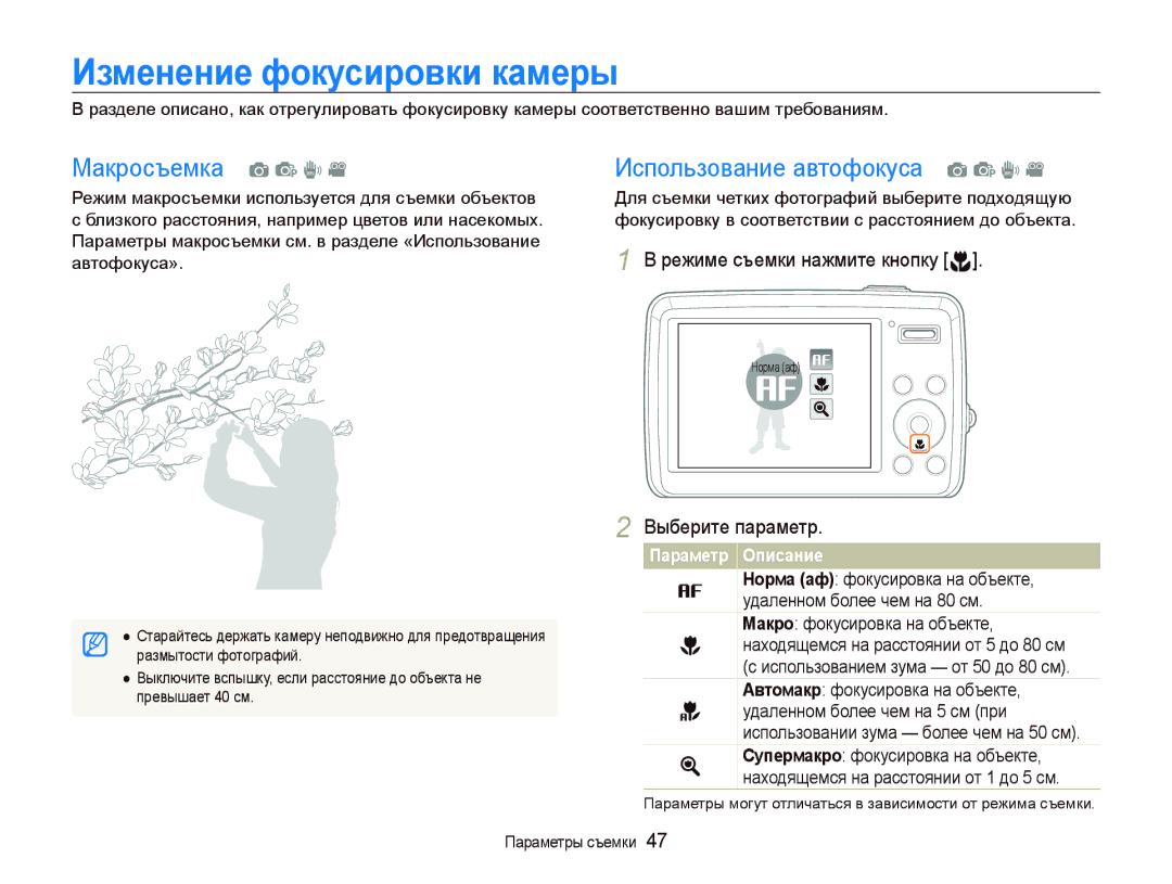 Samsung EC-PL10ZEBA/RU, EC-PL10ZRBP/RU Иɡмɟнɟниɟ фɨкɭɫиɪɨвки кɚмɟɪы, Макросъемка a p d, Использование автофокуса a p d 