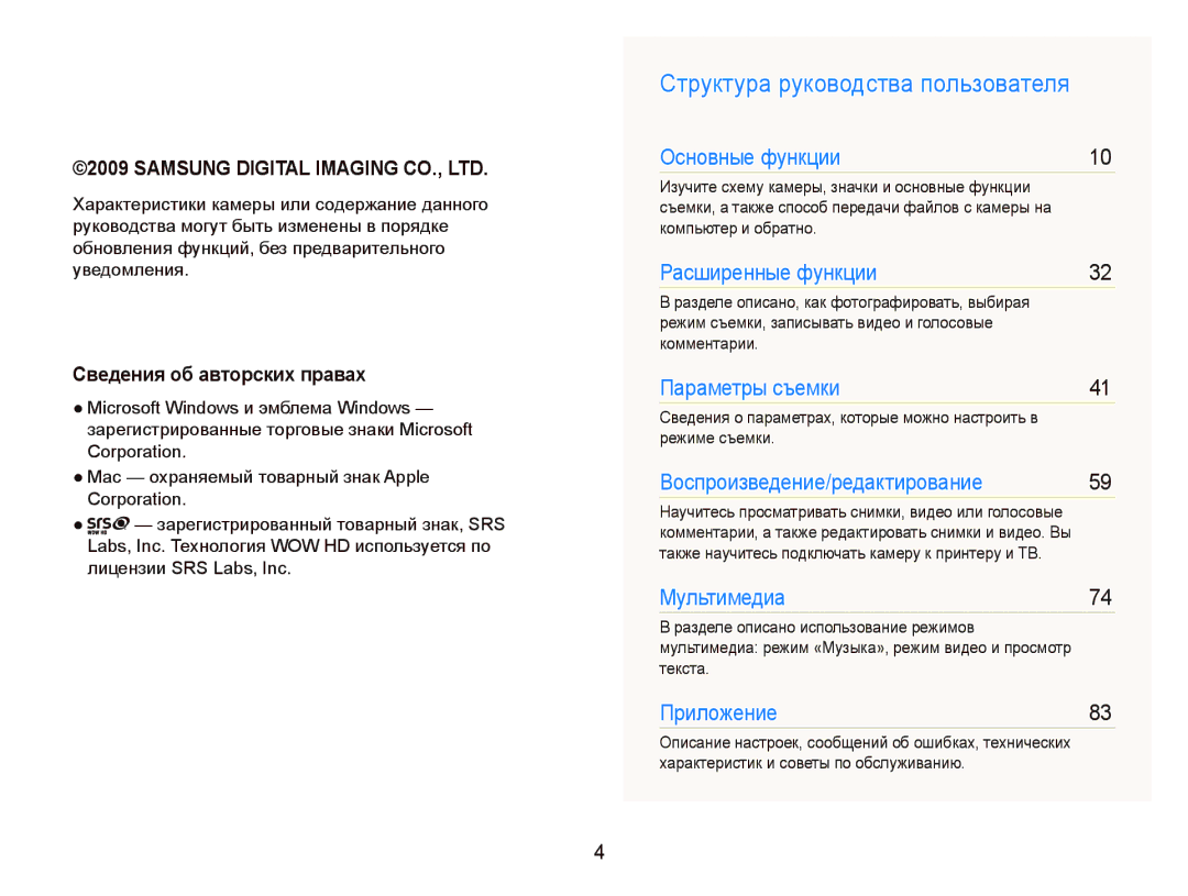 Samsung EC-PL10ZUBA/RU, EC-PL10ZRBP/RU, EC-PL10ZBBP/RU Структура руководства пользователя, Ɋвɟдɟния ɨб ɚвтɨɪɫкиɯ пɪɚвɚɯ 