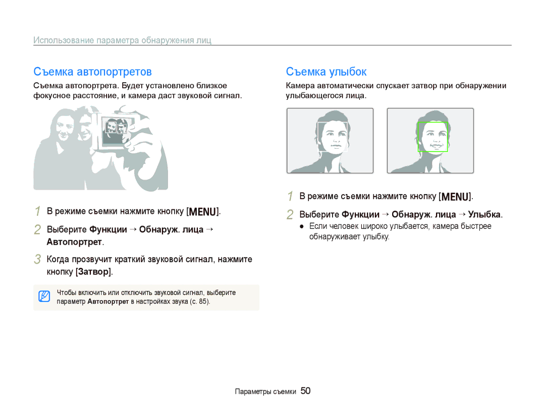 Samsung EC-PL10ZBBP/RU, EC-PL10ZRBP/RU, EC-PL10ZRBA/RU manual Съемка автопортретов, Использование параметра обнаружения лиц 