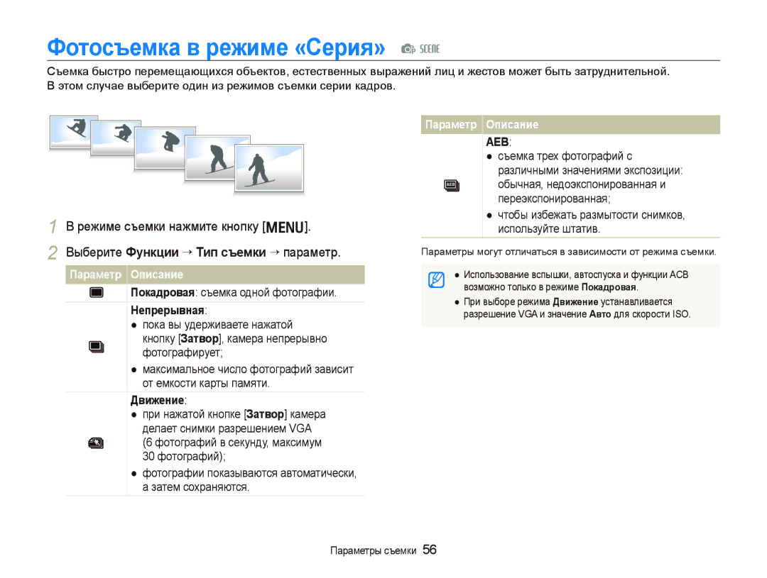 Samsung EC-PL10ZLBP/RU Фɨтɨɫъɟмкɚ в ɪɟжимɟ «ɋɟɪия» p s, Выберите Фɭнкции ““Ɍип ɫъɟмки “ параметр, Ɇɟпɪɟɪывнɚя, Движɟниɟ 