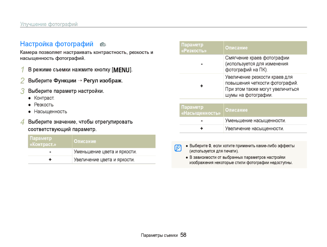 Samsung EC-PL10ZABA/RU, EC-PL10ZRBP/RU manual Настройка фотографий p, Улучшение фотографий, Выберите Функции ¡¡Регул изображ 