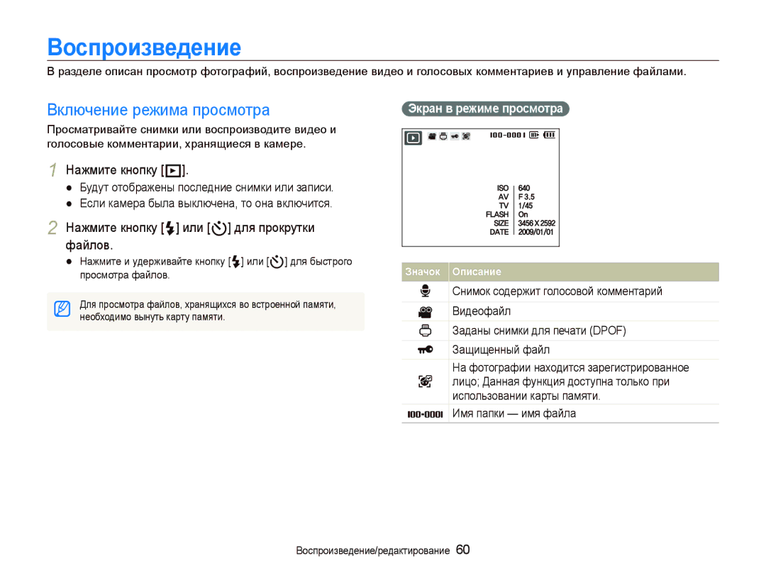 Samsung EC-PL10ZBBP/RU manual Ȼɨɫпɪɨиɡвɟдɟниɟ, Включение режима просмотра, Нажмите кнопку P, Экɪɚн в ɪɟжимɟ пɪɨɫмɨтɪɚ 