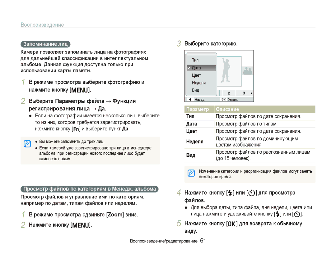 Samsung EC-PL10ZRBA/RU manual Воспроизведение, Режиме просмотра выберите фотографию и нажмите кнопку m, Выберите категорию 