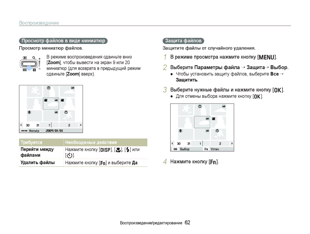 Samsung EC-PL10ZSBP/RU manual Режиме просмотра нажмите кнопку m, Выберите Пɚɪɚмɟтɪы фɚɣлɚ ““Зɚщитɚ““ȼыбɨɪ, Нажмите кнопку f 