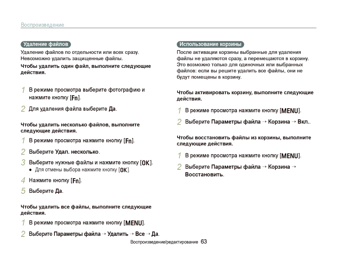 Samsung EC-PL10ZPBP/RU Выберите Удɚл. нɟɫкɨлькɨ, Нажмите кнопку f Выберите Дɚ, Выберите Пɚɪɚмɟтɪы фɚɣлɚ “ Кɨɪɡинɚ “ ȼкл 