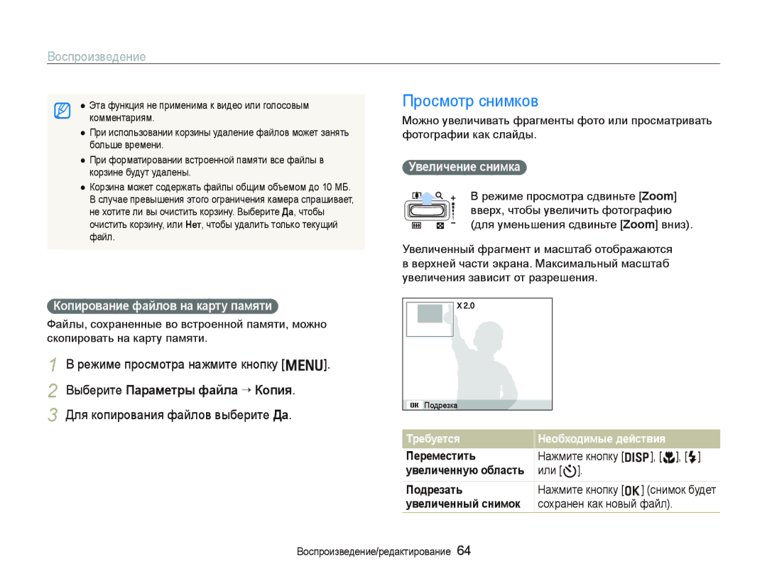 Samsung EC-PL10ZUBA/RU manual Просмотр снимков, Выберите Пɚɪɚмɟтɪы фɚɣлɚ ““Кɨпия, Для копирования файлов выберите Дɚ 