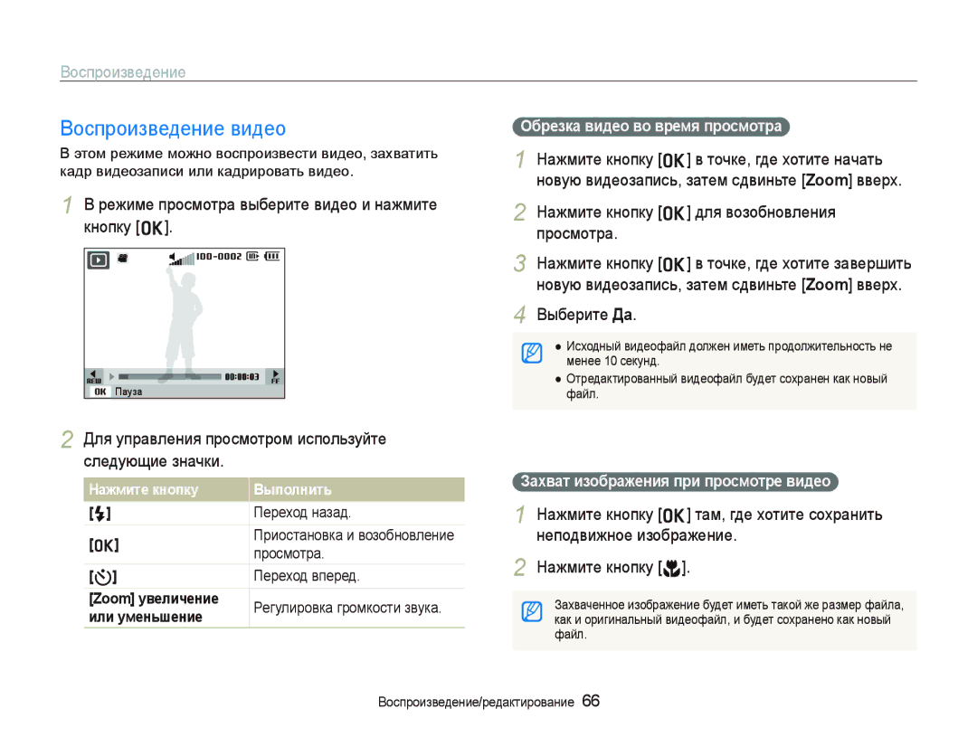 Samsung EC-PL10ZLBP/RU, EC-PL10ZRBP/RU manual Воспроизведение видео, Режиме просмотра выберите видео и нажмите кнопку o 