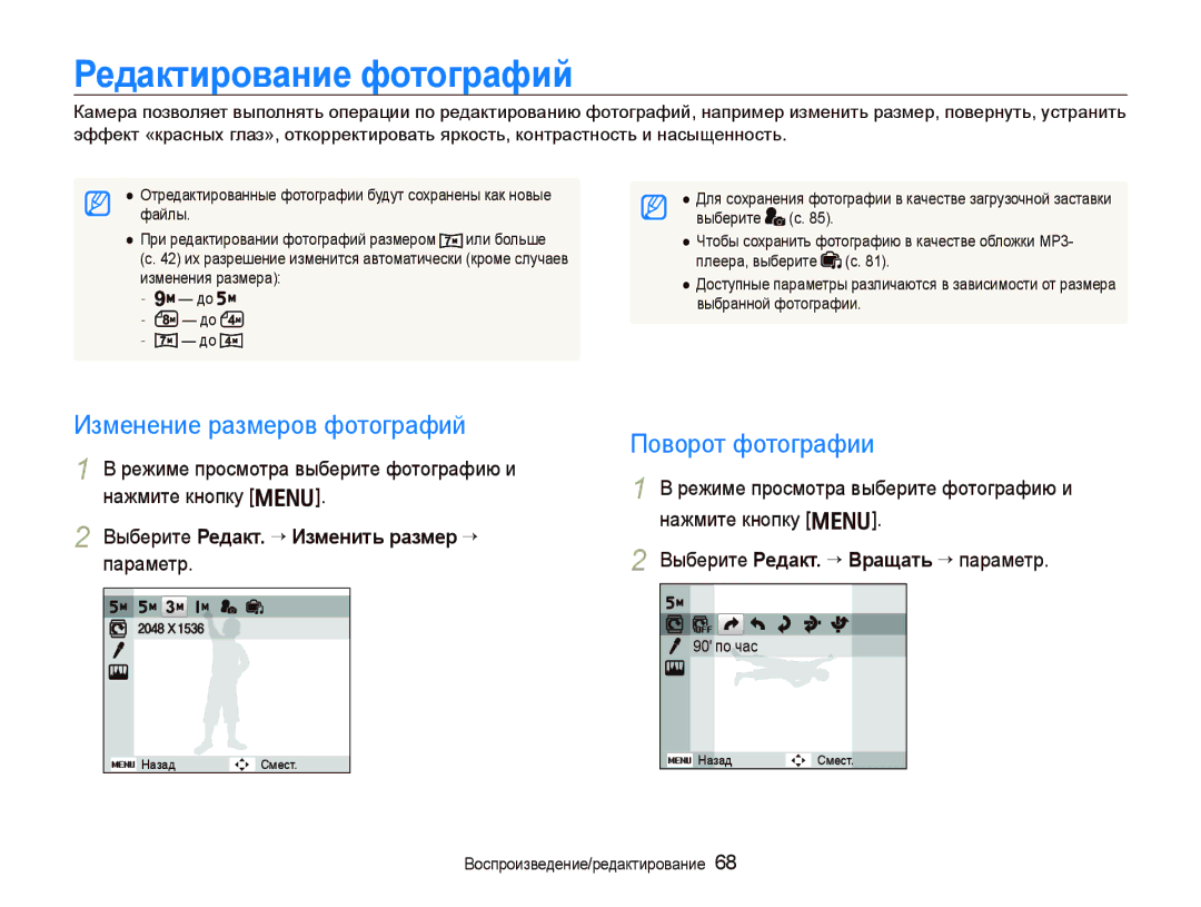 Samsung EC-PL10ZABA/RU, EC-PL10ZRBP/RU manual Ɋɟдɚктиɪɨвɚниɟ фɨтɨгɪɚфиɣ, Изменение размеров фотографий, Поворот фотографии 