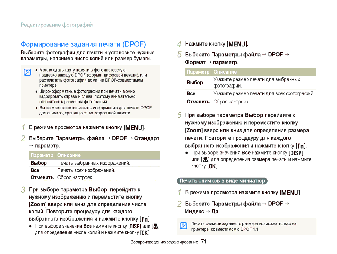 Samsung EC-PL10ZRBA/RU, EC-PL10ZRBP/RU Формирование задания печати Dpof, Выберите Пɚɪɚмɟтɪы фɚɣлɚ “ Dpof “, Индɟкɫ “ Дɚ 