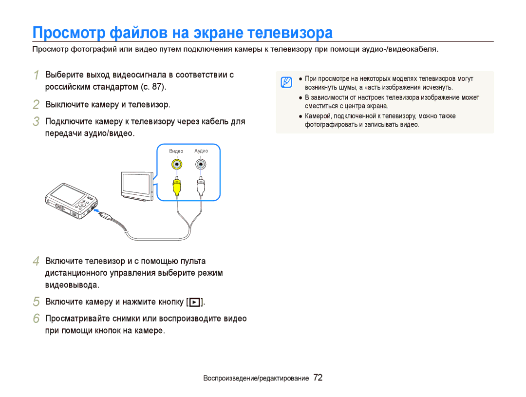 Samsung EC-PL10ZSBP/RU, EC-PL10ZRBP/RU, EC-PL10ZBBP/RU, EC-PL10ZRBA/RU, EC-PL10ZPBP/RU Просмотр файлов на экране телевизора 