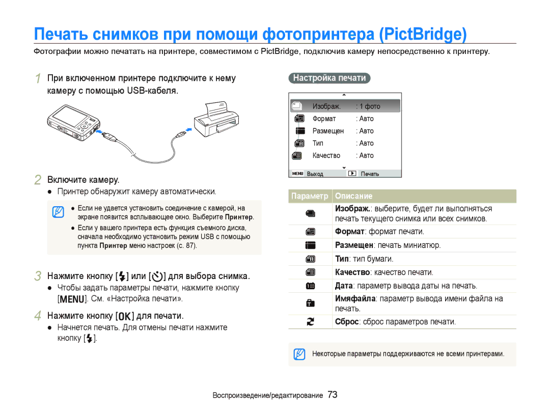 Samsung EC-PL10ZPBP/RU Пɟчɚть ɫнимкɨв пɪи пɨмɨщи фɨтɨпɪинтɟɪɚ PictBridge, Нажмите кнопку o для печати, Ɇɚɫтɪɨɣкɚ пɟчɚти 