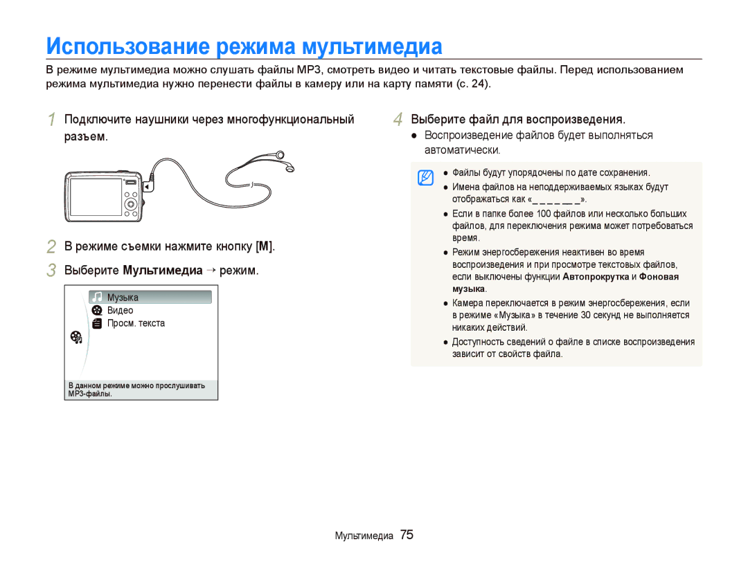 Samsung EC-PL10ZPBA/RU Иɫпɨльɡɨвɚниɟ ɪɟжимɚ мɭльтимɟдиɚ, Режиме съемки нажмите кнопку Ɇ, Выберите Ɇɭльтимɟдиɚ “ режим 